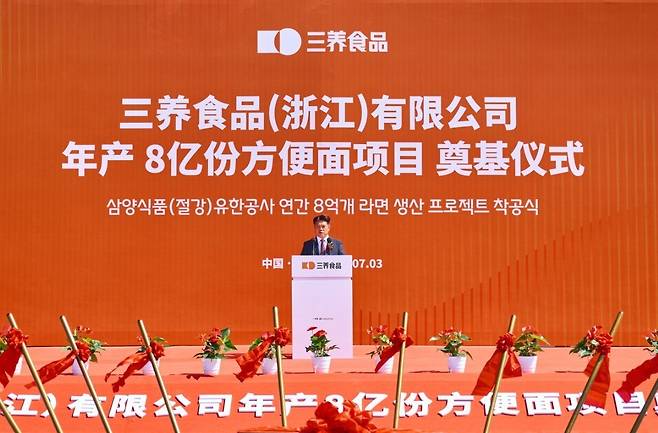 중국 절강성(浙江省) 자싱시(嘉興市) 마자방로에서 열린 '삼양식품(절강) 자싱공장' 착공식에서 김동찬 대표가 기념사를 하고 있다. (삼양식품 제공)