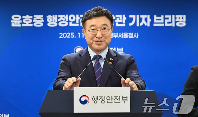 윤호중 행정안전부 장관이 5일 서울 종로구 정부서울청사에서 열린 출입기자단 브리핑에서 발언을 하고 있다. 2025.11.5/뉴스1 ⓒ News1 임세영 기자