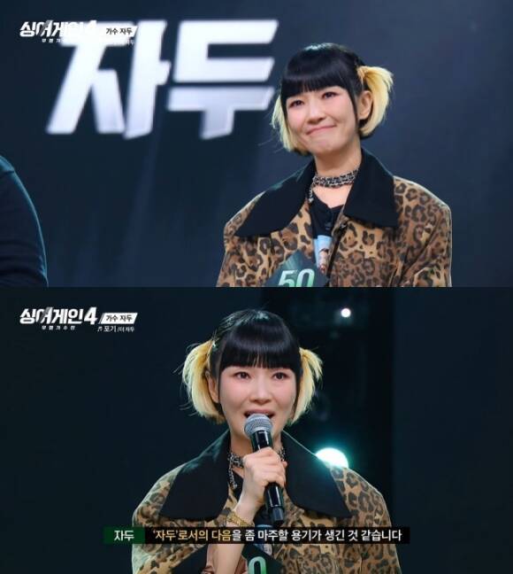 JTBC 예능프로그램 '싱어게인4'에 출연한 것마으로도 화제를 모았던 가수 자두가 두 번째 무대 만에 탈락해 충격을 안겼다. /JTBC 방송화면 캡처