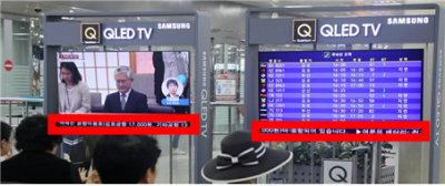보이스피싱 관련 공항 내 스크린 문자 안내 방송. 금융감독원