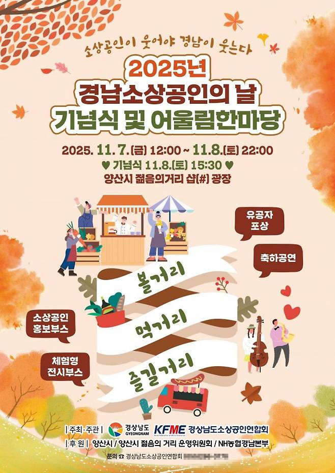 경남소상공인의 날 행사 포스터.