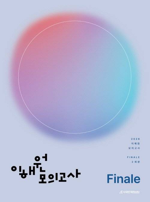 이해원 수학 모의고사 교재 표지(사진 제공: 시대인재북스)