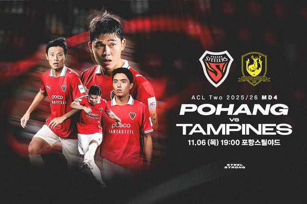 포항스틸러스 제공