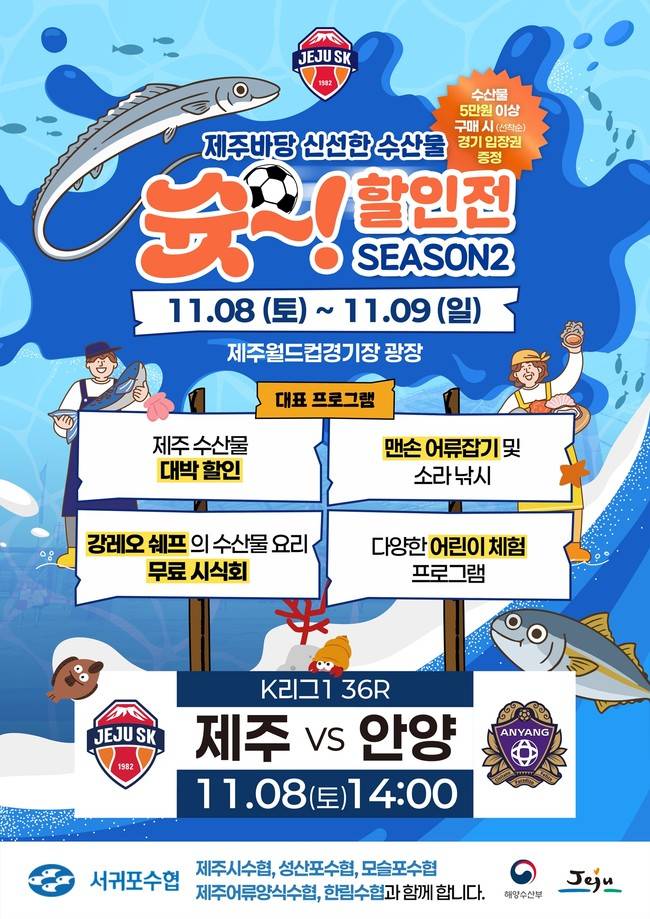 사진=제주 SK
