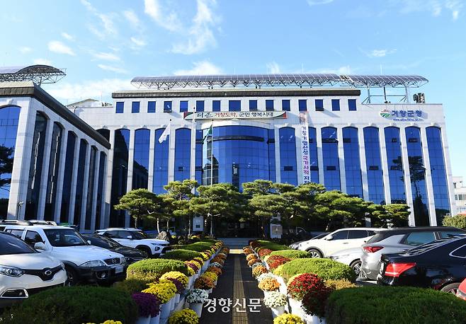 경남 거창군청사. 경향신문 자료사진