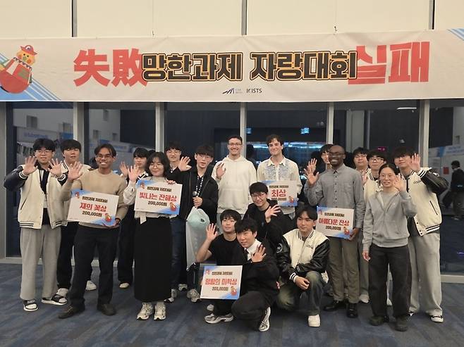 5일 KAIST에서 열린 ‘망한 과제 자랑 대회’에 참가한 발표자들과 행사 관계자들. KAIST는 실패를 긍정적으로 바라보는 문화를 위해 2년 전부터 매년 망한 과제 자랑 대회를 열고 있다. [사진=최원석 기자]