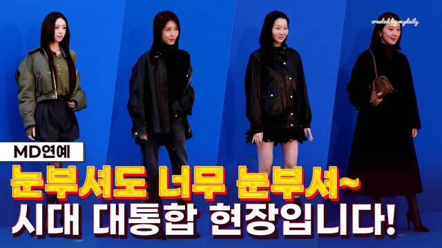 왼쪽부터 유나, 하지원, 장윤주, 김희애 / 마이데일리