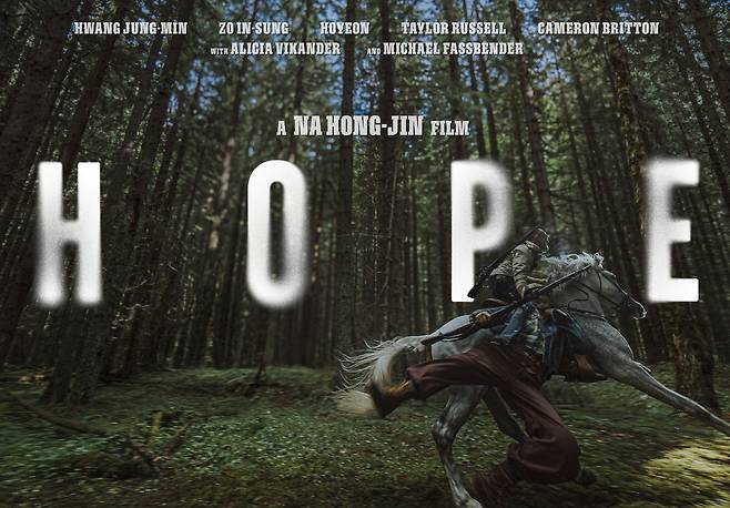 내년 여름 개봉하는 나홍진 감독의 신작 ‘호프’ [플러스엠 엔터테인먼트 제공]
