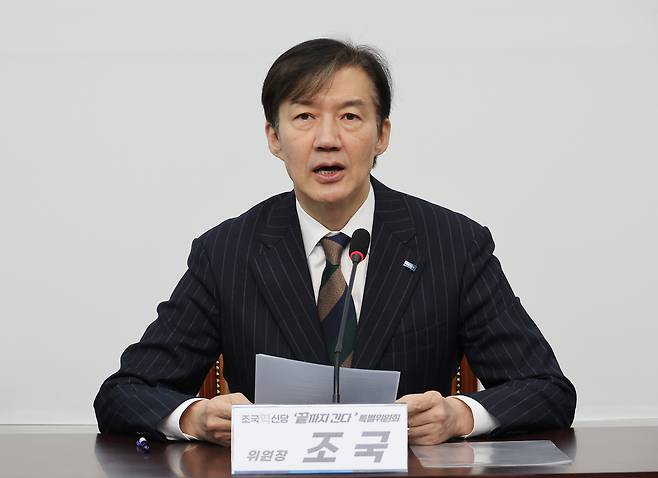 조국 조국혁신당 비상대책위원장. 연합뉴스