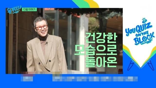 tvN ‘유 퀴즈 온 더 블럭’ 캡처
