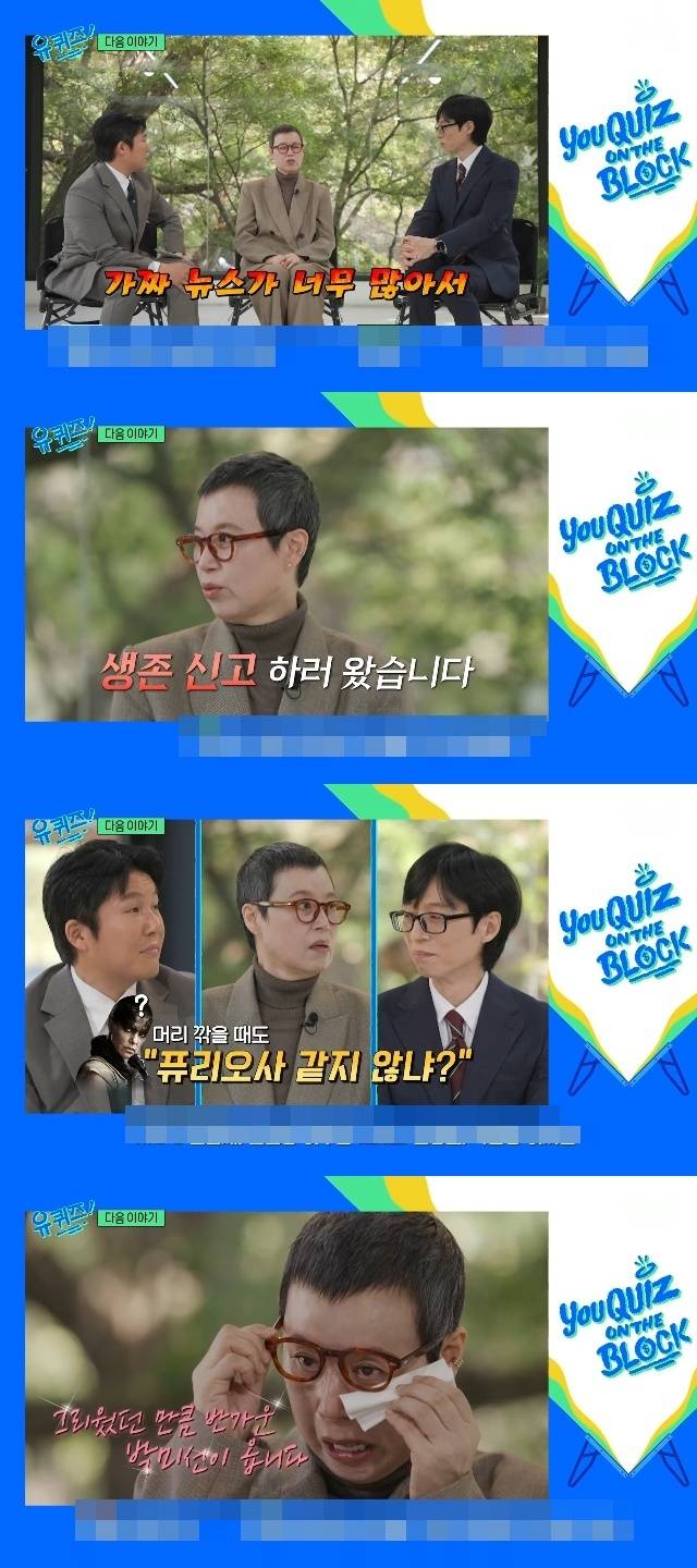 tvN ‘유 퀴즈 온 더 블럭’ 캡처
