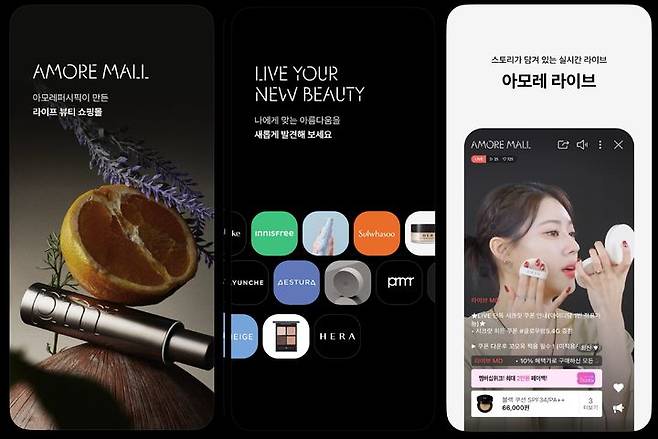 [서울=뉴시스] 앱스토어 내 아모레퍼시픽의 온라인 앱 '아모레몰'의 이미지 갈무리(사진=앱스토어 캡처) *재판매 및 DB 금지