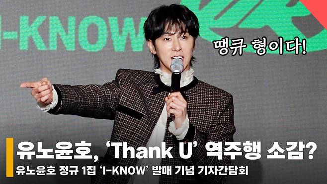 가수 유노윤호 /사진=전시윤 기자