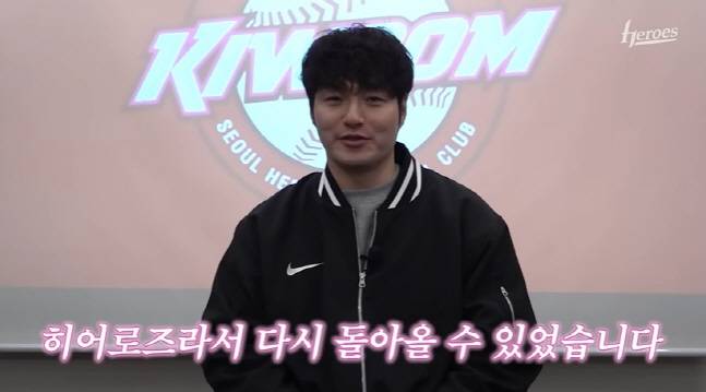 박병호가 4일 구단 유튜브를 통해 히어로즈에 돌아오게 된 소감을 밝히고 있다. /사진=키움 히어로즈 유튜브 영상 갈무리