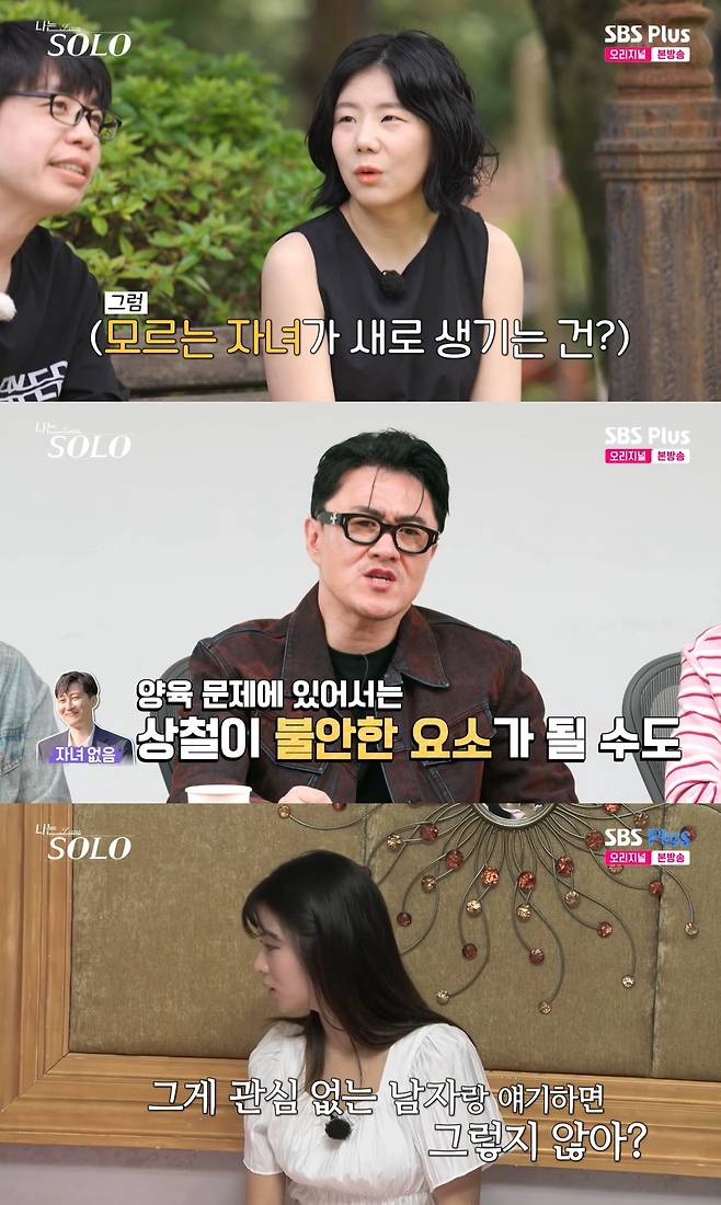/사진=SBS플러스, ENA 예능 프로그램 '나는 솔로' 방송 캡처