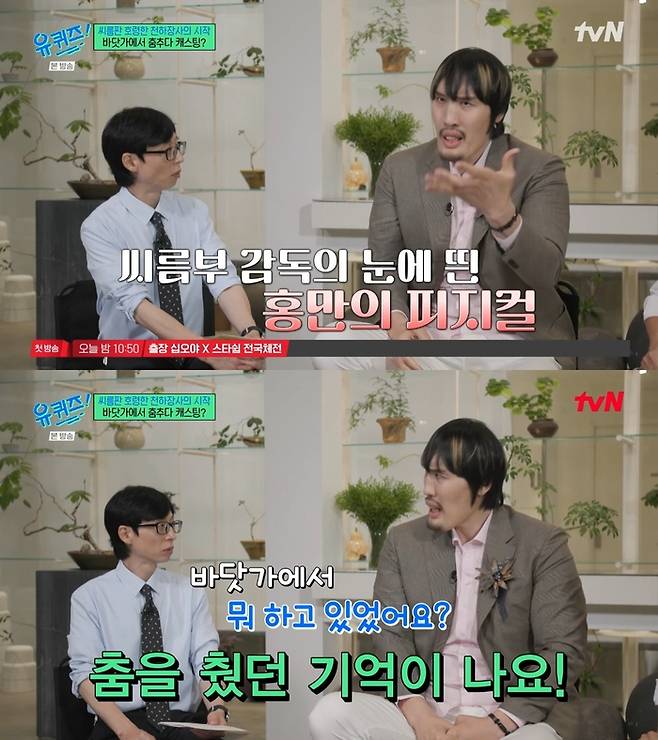 ‘유 퀴즈 온 더 블럭’. 사진 I tvN ‘유 퀴즈 온 더 블럭’ 방송 캡처