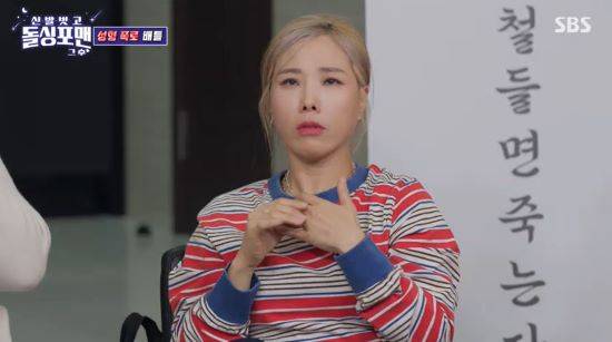 신봉선. 사진=SBS '신발 벗고 돌싱포맨' 방송 화면