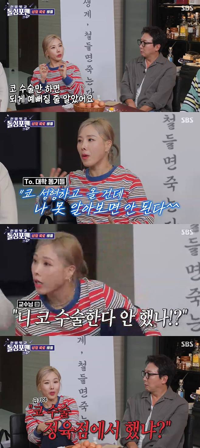 사진=SBS '신발 벗고 돌싱포맨' 방송 화면