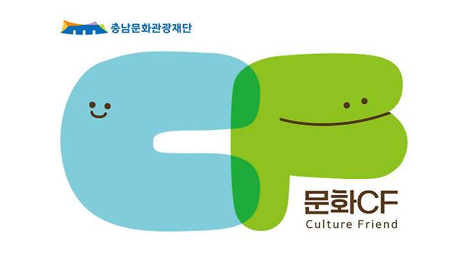 충남문화관광재단 문화예술후원브랜드 문화CF 후원자 모집 웹전단. /충남문화관광재단 제공