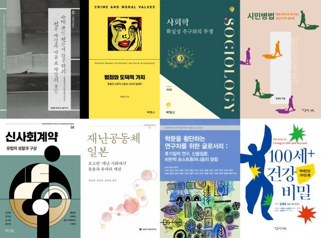 계명대 교수 저서 8종이 2025 세종도서에 선정 됐다. 선정된 책 표지. 계명대 제공