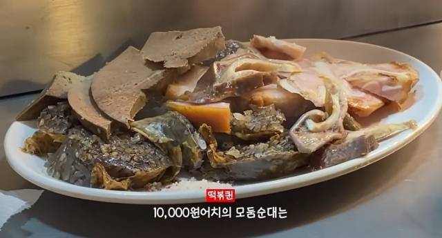 광장시장에서 파는 1만원짜리 모듬 순대에는 순대와 내장, 머리 고기가 포함돼 있다. (유튜브 갈무리)