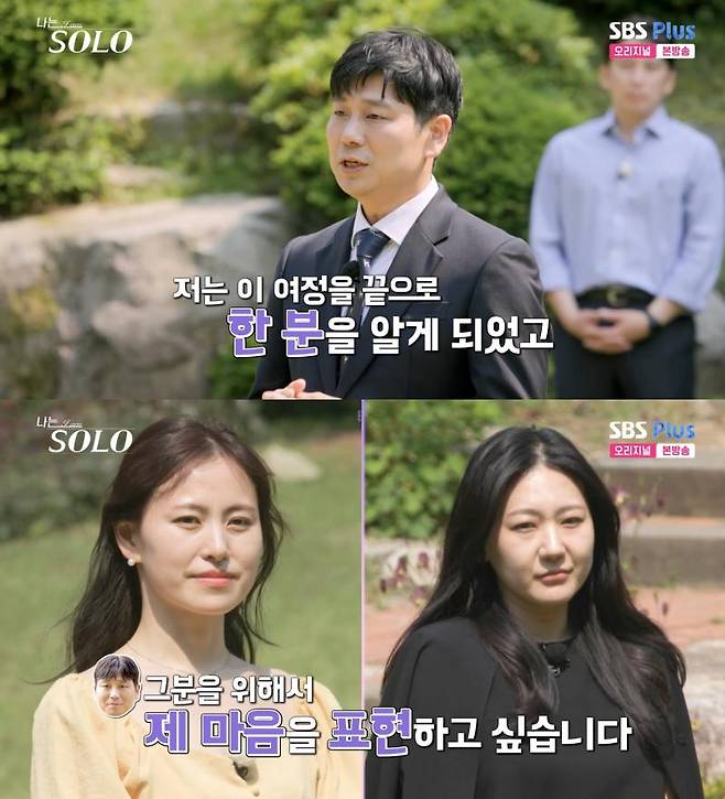 ⓒENA, SBS Plus '나는 솔로'