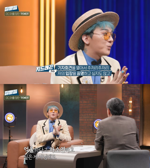 가수 지드래곤이 지난 5일 방송된 MBC 시사교양 프로그램 '손석희의 질문들'에 출연해 마약 투약 의혹에 휩싸였던 당시를 돌아봤다. /방송 화면 캡처