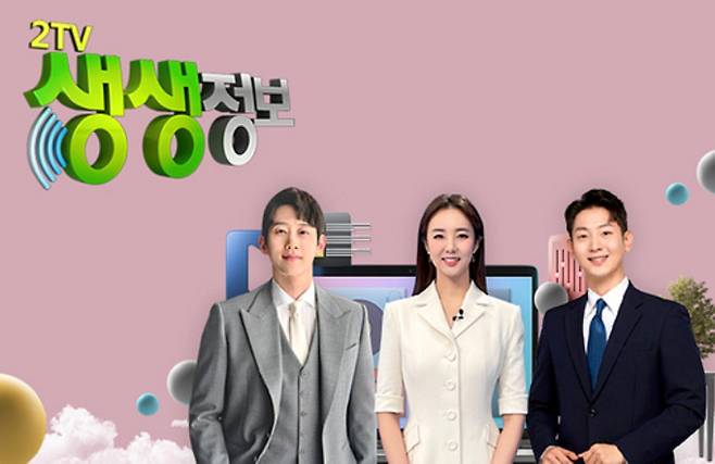 KBS 오늘 방송 맛집 '2TV 생생정보' (생생정보통 맛집오늘)