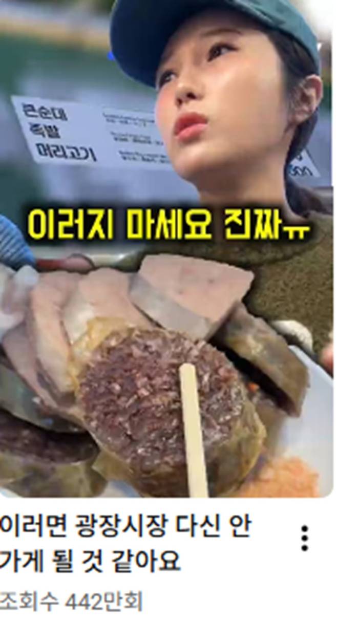 유튜버 A 씨가 공개한 논란의 광장시장 영상. 사진=유튜브 이상한 과자가게 채널 캡처