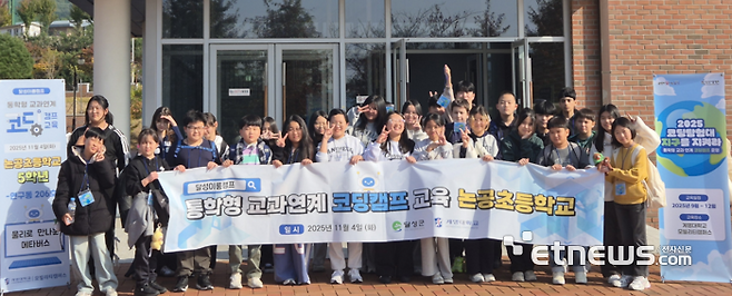 '달성이룸캠프' 코등교육 프로그램에 참가한 논공초 학생들이 계명대 모빌리티 캠퍼스 연구동 앞에서 기념촬영을 하고 있다