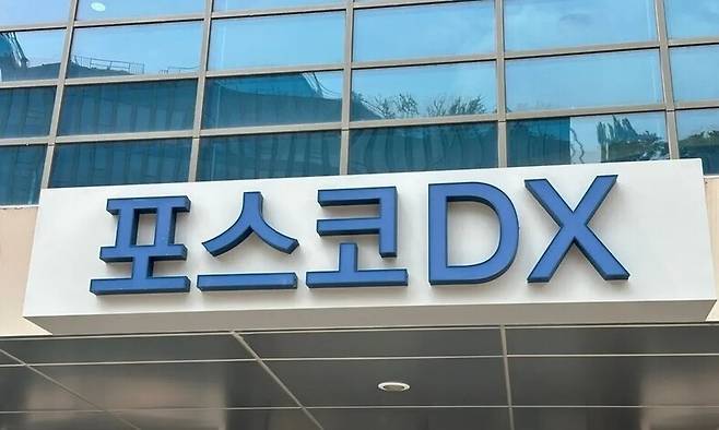 포스코디엑스(DX) 사옥. 연합뉴스