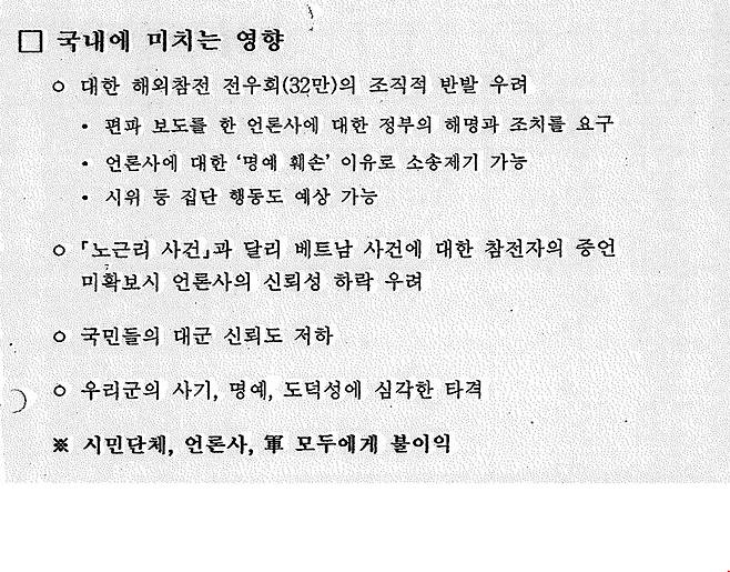 피고 대한민국이 증거로 제출했다가 서둘러 철회하고 전자소송시스템에서 삭제한 국방부의 ‘월남전 양민 피해 관련 대책’ 문건 갈무리.
