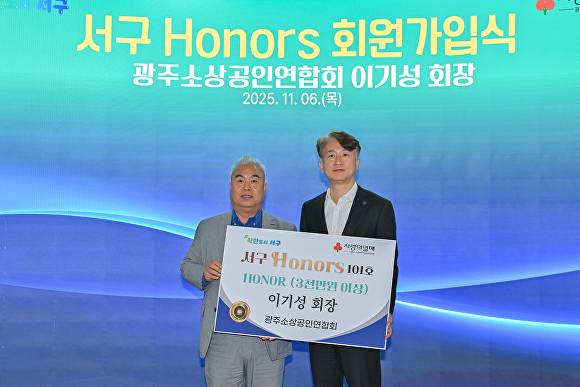 [사진=광주시 서구]