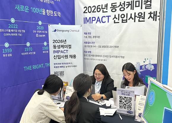 동성케미컬 채용박람회 현장 [사진=동성케미컬]