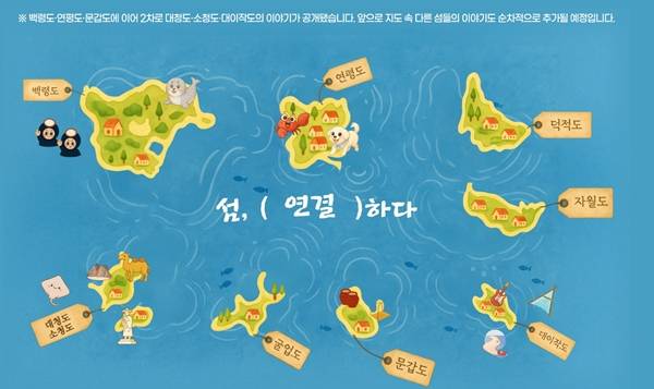▲ 인천일보 '섬, 하다' 기획 갈무리.