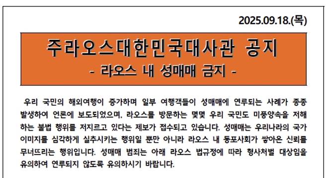 사진=주라오스 대한민국 대사관