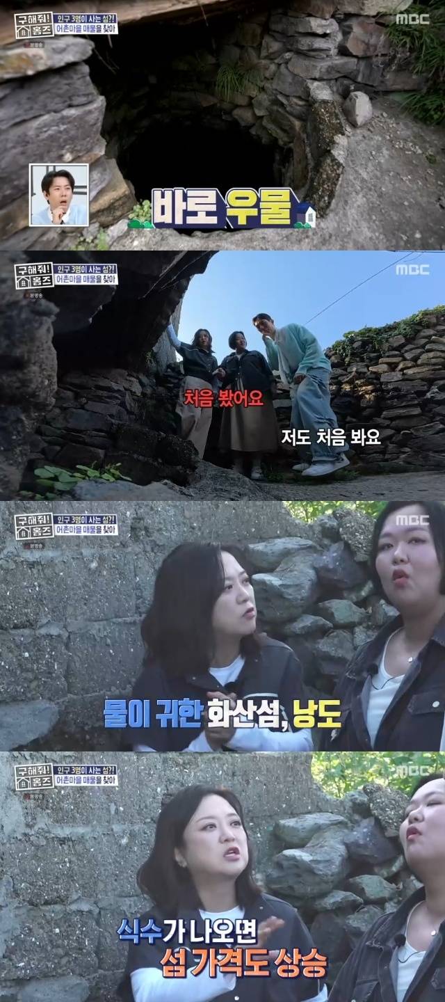 MBC ‘구해줘! 홈즈’ 캡처