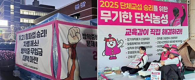 [광주=뉴시스] 광주(왼쪽)와 전남의 학교비정규직노조원들이 시·도교육청에서 저임금 구조와 근무여건 개선을 요구하며 농성을 이어가고 있다. photo@newsis.com *재판매 및 DB 금지