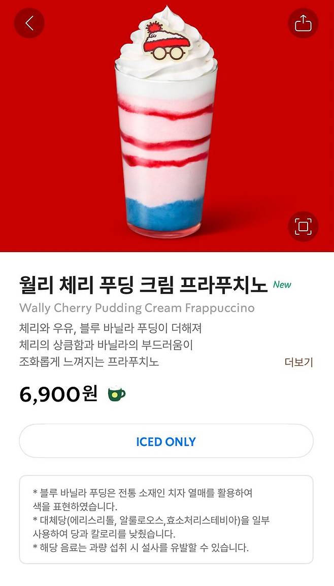 [서울=뉴시스] 스타벅스코리아 크리스마스 시즌 신메뉴 월리 체리 푸딩 크림 프라푸치노. (사진=스타벅스코리아) *재판매 및 DB 금지