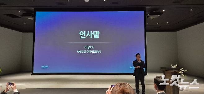 현대건설 이인기 주택사업본부장이 더 뉴 하우스 미디어 쇼케이스에서 사업을 설명하고 있다. 자료사진