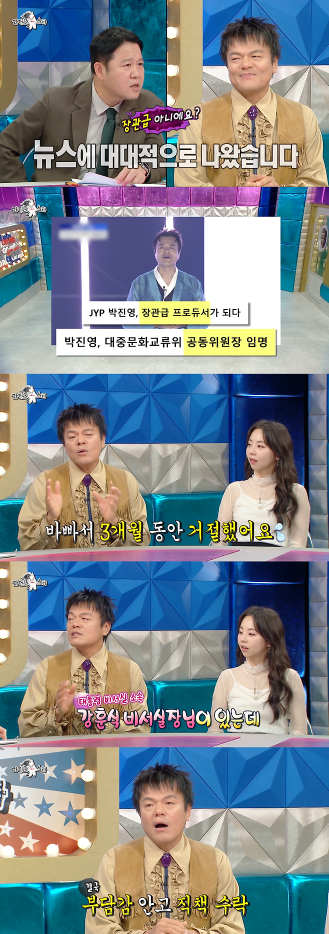 MBC ‘라디오스타’ 방송화면 캡처