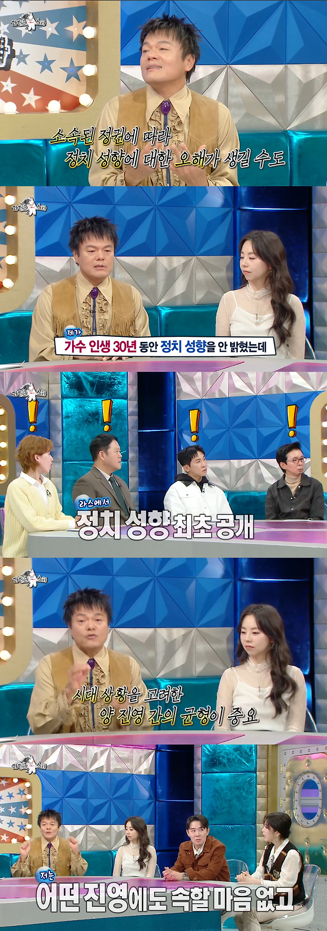 MBC ‘라디오스타’ 방송화면 캡처