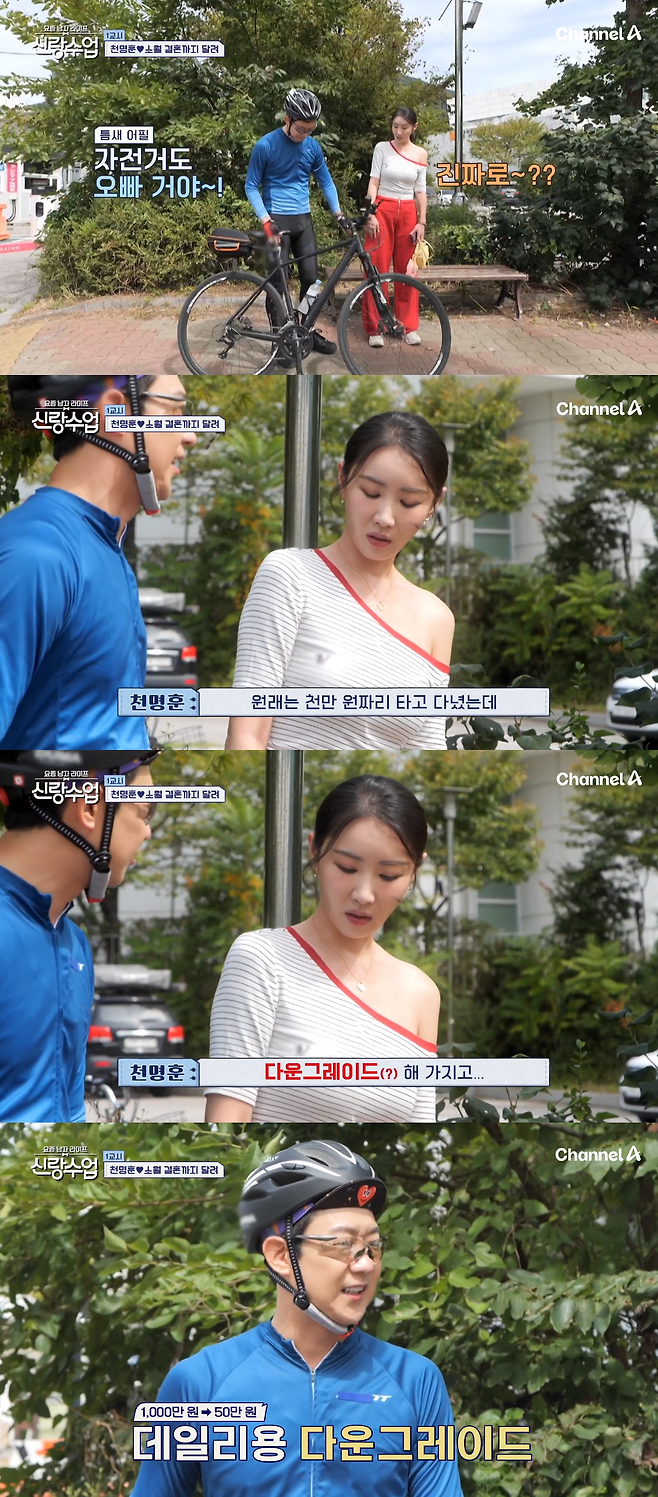 채널A ‘요즘 남자 라이프-신랑수업’ 방송화면 캡처