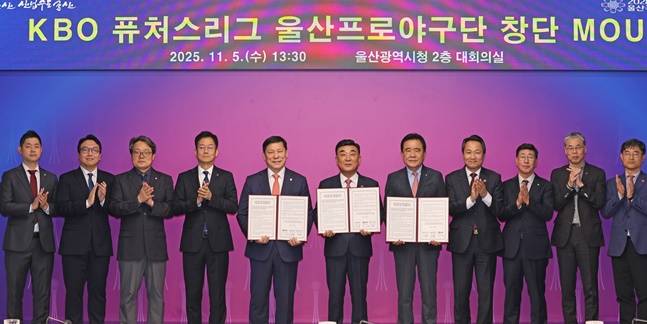 허구연 KBO 총재와 김두겸 울산광역시장, 김철욱 울산시체육회장을 비롯한 관계자들이 5일 오후 울산광역시청 2층 대회의실에서 KBO 퓨처스리그 울산프로야구단 창단 업무협약식 후 기념촬영을 하고 있다. /사진=KBO 제공