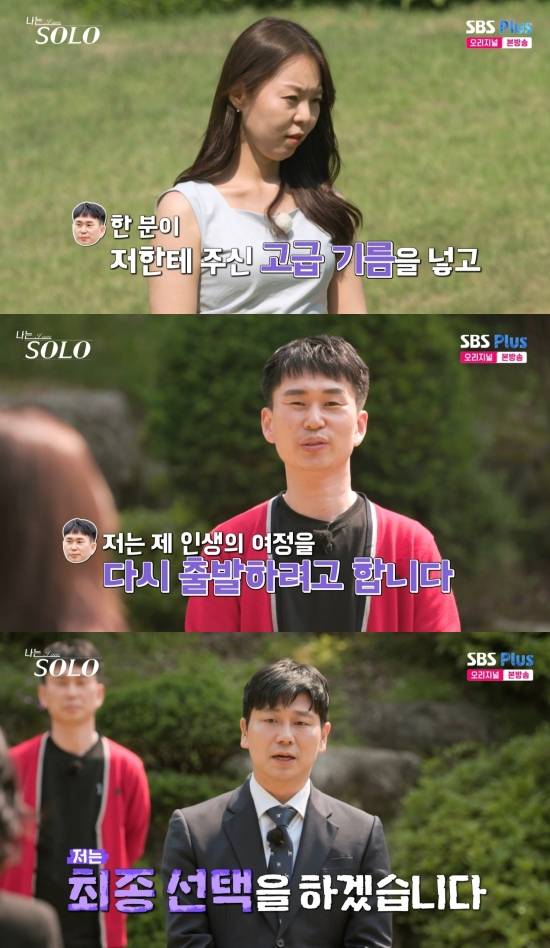 '나는 솔로' 다음 주 최종선택