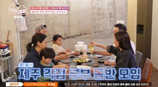 사진= tvN STORY '각집부부' 방송 캡처