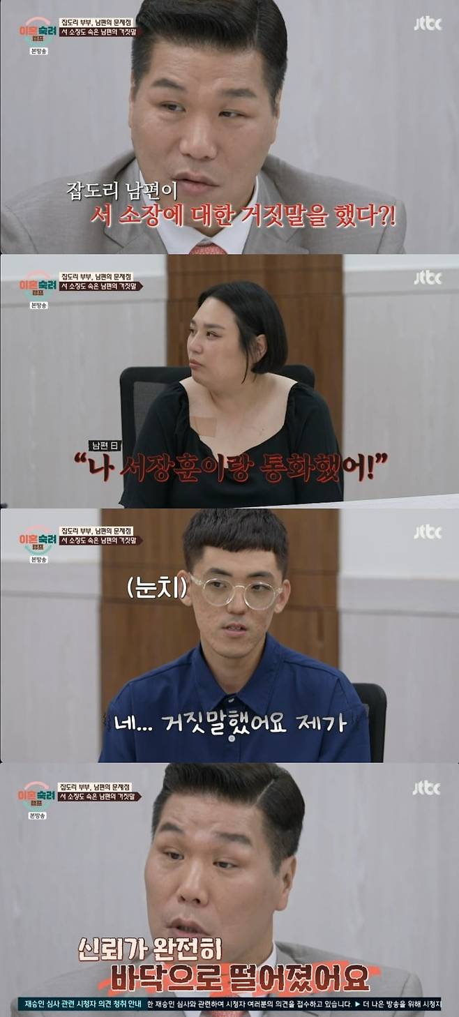 사진 = JTBC ‘이혼숙려캠프’