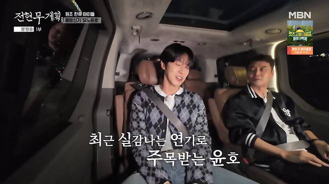 사진=MBN '전현무계획3'