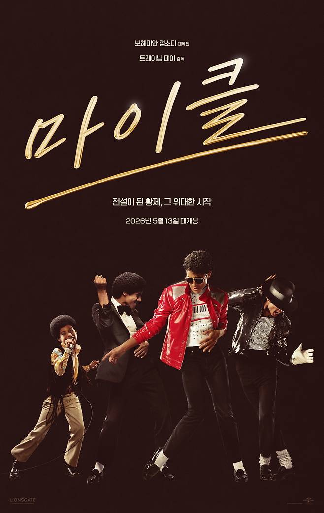 '마이클' 티저 포스터