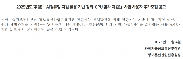 (이미지=NIPA 홈페이지 캡처)